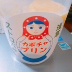 Sutorobaya - テイクアウトかぼちゃプリン美味(食べかけ)