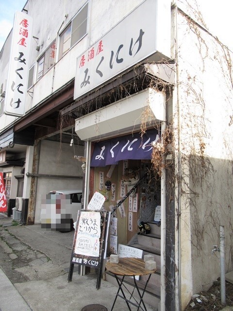 みくにけ - 中央弘前（居酒屋）の写真