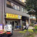 わっぱ - けっこう年季の入ったお店