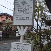 シェ・コーベ - 