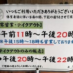 無鉄砲 - 期間限定で営業時間変わってます