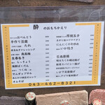 酔 - お持ち帰りメニュー