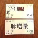 麺や高倉二条 - 