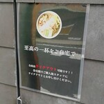 麺や高倉二条 - 