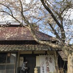 多可･だんご茶屋 - 