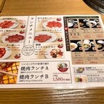 Yakiniku Sai En Juujuu Tei Ion Taun Shuu Nanku Meten - ランチメニュー