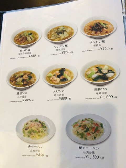 メニュー写真 鳳仙花 大曲 中華料理 食べログ メニュー写真 鳳仙花 大曲 中華料理 食べログ