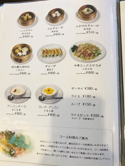 メニュー写真 鳳仙花 大曲 中華料理 食べログ メニュー写真 鳳仙花 大曲 中華料理 食べログ