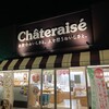 シャトレーゼ 横須賀北久里浜店 