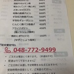 鳥やき串英 - テイクアウトメニュー2