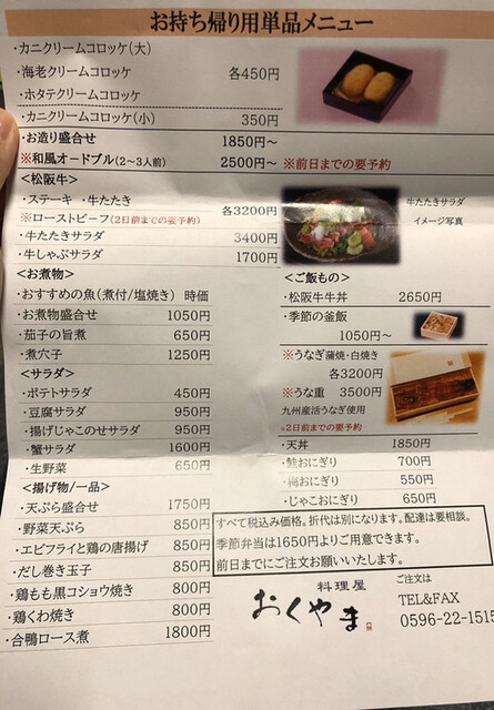 おくやまさんの味を自宅で おくやまさんのお弁当 By Kojiro1129 おくやま 料理屋 おくやま 五十鈴川 割烹 小料理 食べログ