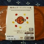 LAWSON - 鶏肉のガーリックトマト煮399円(税込:以下同)240kcal