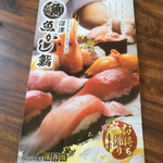 Numadu Uogashi Zushi Nagare Zushi - パンフレット