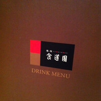 食道園 北新地店 - 