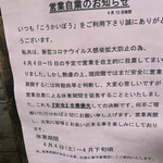 こうかいぼう - 