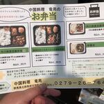 中国料理 竜苑 - 