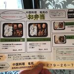 中国料理 竜苑 - 