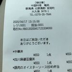 中国料理 竜苑 - 