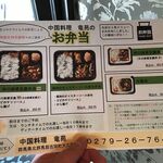 中国料理 竜苑 - 