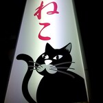 桃ねこ - 