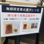 ラーメン巌哲 - 