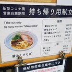 ラーメン巌哲 - 