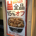 Yoshinoya - テイクアウトの牛丼牛皿が15%オフ！