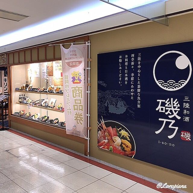三陸和酒 磯乃 盛岡 魚介料理 海鮮料理 食べログ 三陸和酒 磯乃 盛岡 魚介料理 海鮮料理 食べログ