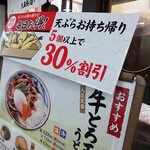 丸亀製麺 コーナン港北センター南店 - 