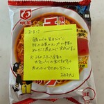 柚木元 - オマケのチャルメラ