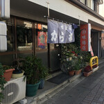 丸和 味揚店 - なんとも味のある外観