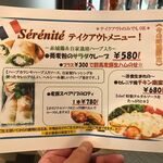 ビストロ セレニテ - 