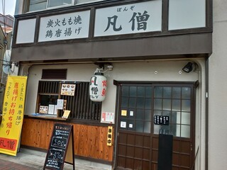 上新庄の美味しい居酒屋10選 人数に合わせて選べる 食べログまとめ 上新庄の美味しい居酒屋10選 人数に合わせて選べる 食べログまとめ