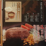 寛屋 - お勧めの牛肉１００％ハンバーグメニューです。