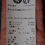 寛屋 - 本日のお会計…