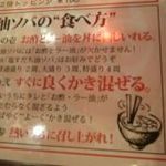 油そば専門店 山ト天 - 