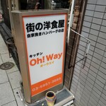 キッチン Oh!Way - 外観