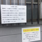 宍道湖しじみ中華蕎麦 琥珀 - 注意事項