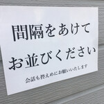 宍道湖しじみ中華蕎麦 琥珀 - ソーシャルディスタンス