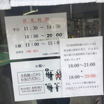 宍道湖しじみ中華蕎麦 琥珀 - 2020.4.22 Wed.