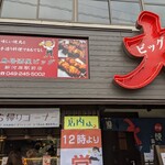 Izakaya Bikku - 店舗