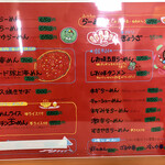 ちんしゃん - メニュー