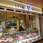 ちらし鮨 関山 - 店頭