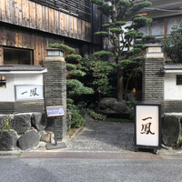 名古屋コーチン・旬菜 一鳳 金山本店 - 外観