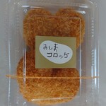 Oomura Seinikuten - 自家製甘藷みしまコロッケ2個 パッケージ