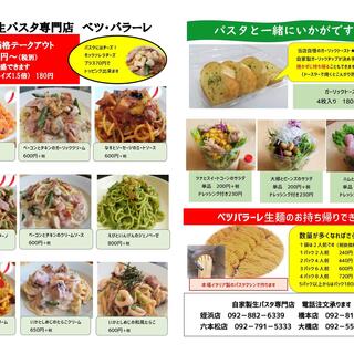 ベツ・バラーレ_2