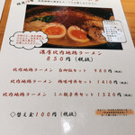 秋田比内地鶏生産責任者の店　本家あべや - 限定10食です