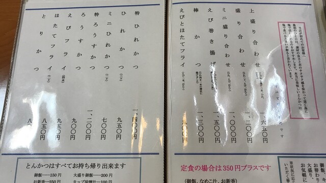 メニュー写真 かつ亭 中央弘前 とんかつ 食べログ メニュー写真 かつ亭 中央弘前 とんかつ 食べログ