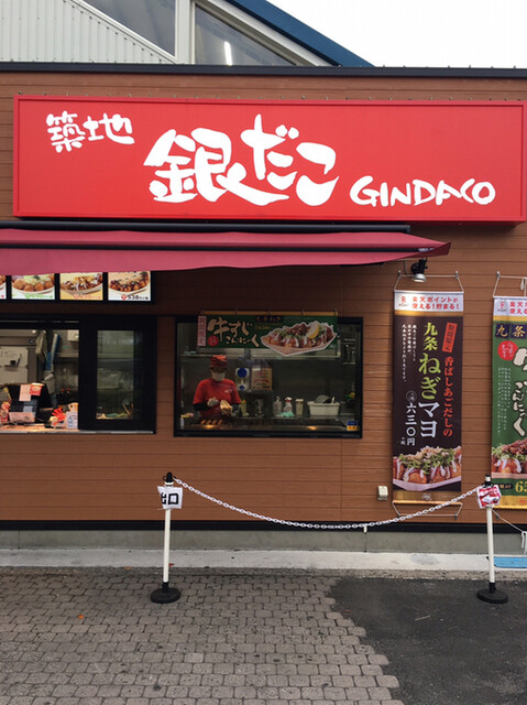 浦和 銀だこ 南