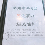 中華そば 阿波家 - おしな書き